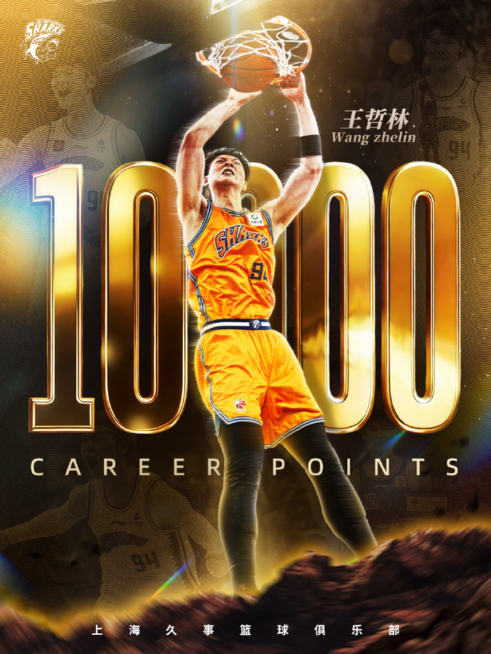 亚冠直播免费观看-王哲林破10000分CBA历史第6人 郭艾伦退赛上海逆转大胜广州